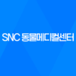 강남동물병원 SNC 동물메디컬센터 - 3차 예방접종 루이와 구름이 37