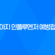 강남동물병원 SNC 강아지 인플루엔저 예방접종 후기 35