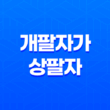 개팔자가 상팔자, 강아지 잠자는 모습 개팔자가 상팔자 35