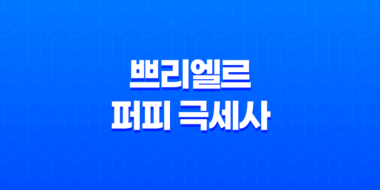 강아지 카시트 쁘리엘르 퍼피 극세사 (진그레이) - 안전하고 편안한 강아지 카시트 9