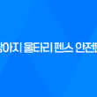 강아지 울타리 펜스 안전문 - 튼튼하고 좋아요! 37