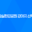 잠실한강공원 강아지 산책 강아지 에티켓 총정리 71