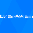 강아지껌 콜라겐스틱 밀크 리뷰, 건강한 강아지를 위한 최상의 간식 35