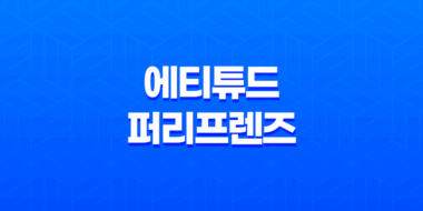 에티튜드 퍼리프렌즈, 강아지냄새제거 천연 샴푸로 깨끗하고 건강한 피모 관리하기 11