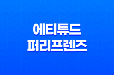 에티튜드 퍼리프렌즈, 강아지냄새제거 천연 샴푸로 깨끗하고 건강한 피모 관리하기 21