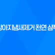 에티튜드 퍼리프렌즈, 강아지냄새제거 천연 샴푸로 깨끗하고 건강한 피모 관리하기 55