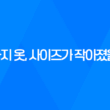 강아지 옷, 사이즈가 작아졌을 때 알아두면 좋은 팁 33