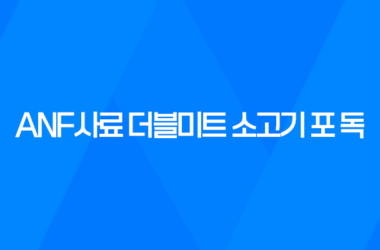 강아지사료 추천 ANF사료 더블미트 소고기 포 독 15