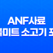 강아지사료 추천 ANF사료 더블미트 소고기 포 독 31