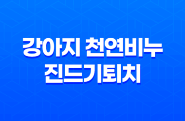 강아지 천연비누 진드기퇴치 올인원 라벤더향 15