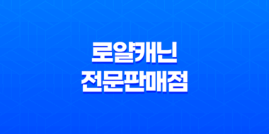 디자인바이펫, 로얄캐닌 전문판매점 잠실 애완용품샵 31