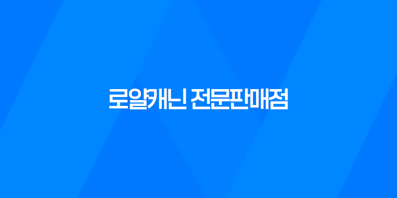 디자인바이펫, 로얄캐닌 전문판매점 잠실 애완용품샵 8 디자인바이펫, 로얄캐닌 전문판매점 잠실 애완용품샵 7