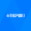 슈프림커플티, 강아지들의 패션 런웨이 시작합니다! 59