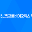 강아지 영양제, 원미닛펫 프로바이오틱스 후기, 효능 97