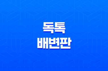 강아지 배변판, 배변패드 필요없는 독톡 배변판 7