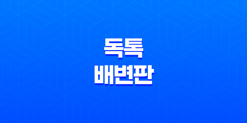 강아지 배변판, 배변패드 필요없는 독톡 배변판 8 강아지 배변판, 배변패드 필요없는 독톡 배변판 7