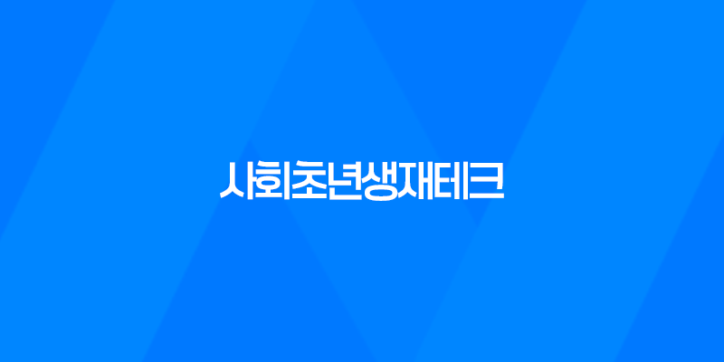 사회초년생재테크, 당신의 재정 건강을 책임질 준비가 되었나요? 8 사회초년생재테크, 당신의 재정 건강을 책임질 준비가 되었나요? 7