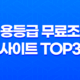 신용등급 무료조회 사이트 TOP3 17
