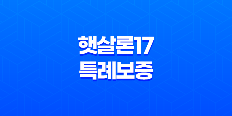 햇살론17 특례보증 지원대상과 이용방법 8 햇살론17 특례보증 지원대상과 이용방법 7
