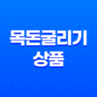 목돈굴리기 상품의 종류, 장단점, 관리방법 27