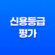 신용등급평가 개념과 중요성 11