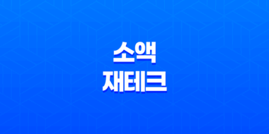 소액재테크, 저금을 넘어서는 투자 방법 83