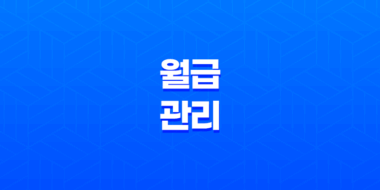 월급관리, 효율적인 지출 계획을 통해 더 많은 돈을 모으는 방법 47