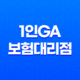 1인GA 보험대리점이란? 1인 GA에 대해서 정리합니다. 19