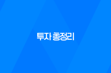목돈재테크, 적금, 예금, 채권, 주식, 코인, 부동산 투자 총정리 17