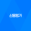 신용평가란 무엇인가? 31