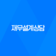 재무설계상담, 세 가지 단계로 나눠 알아보기 15