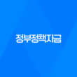 정부정책자금, 국민 복지와 경제 성장을 위한 효율적인 정책 지원 33