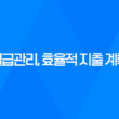 월급관리, 효율적인 지출 계획을 통해 더 많은 돈을 모으는 방법 31