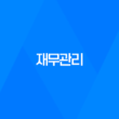재무관리, 금융적 안정을 위한 필수 능력 29