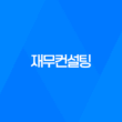 재무컨설팅, 기업 성장을 위한 핵심 전략 35