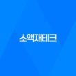 소액재테크, 저금을 넘어서는 투자 방법 13