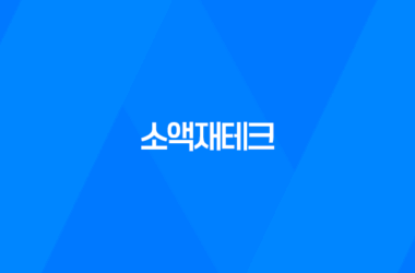 소액재테크, 저금을 넘어서는 투자 방법 15