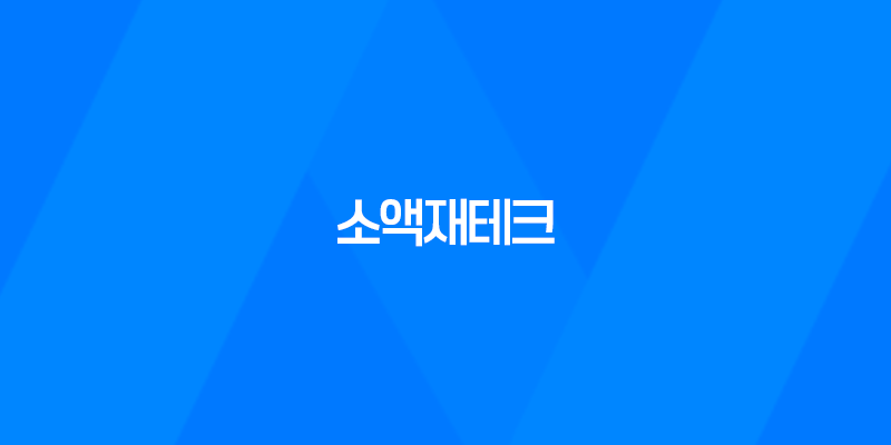 소액재테크, 저금을 넘어서는 투자 방법 8 소액재테크, 저금을 넘어서는 투자 방법 7