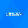 신용등급평가 개념과 중요성 11