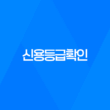 신용등급확인, 당신의 신용상태를 파악하는 방법 23