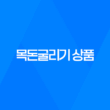 목돈굴리기 상품의 종류, 장단점, 관리방법 27
