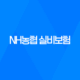 NH농협 실비보험, 보장 내용과 선택 요령 51