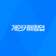 개인카페창업, 경쟁력 있는 카페 운영을 위한 팁 41