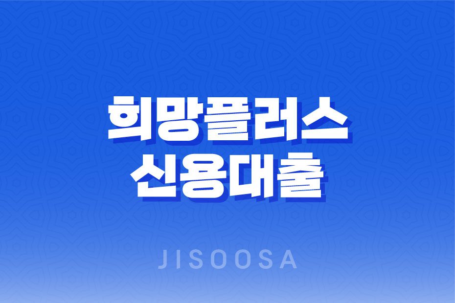 희망플러스