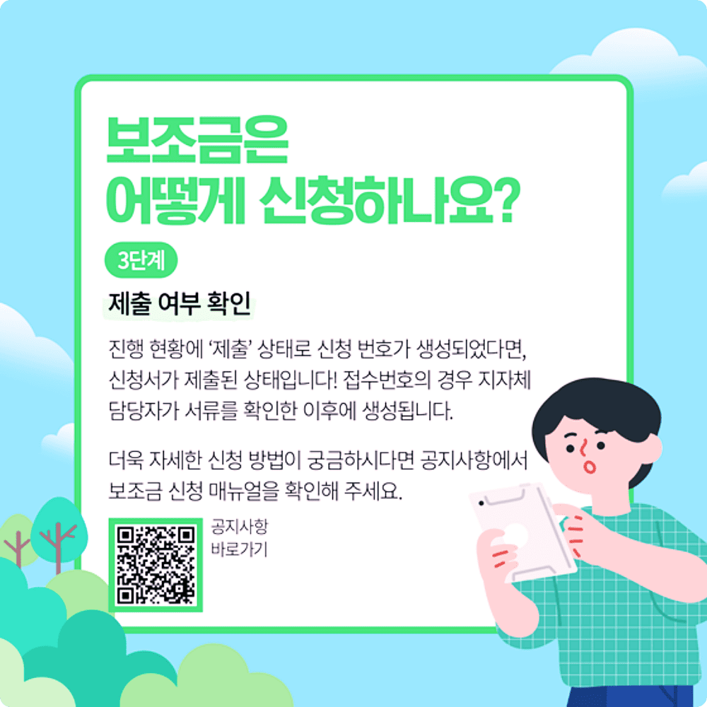 가정용 친환경 보일러로 교체하시면 보조금을 지원해 드립니다! 16