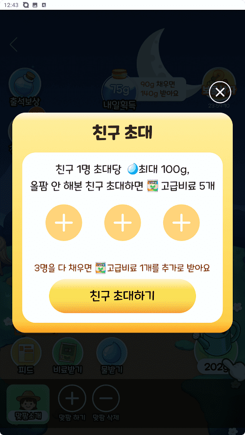 올웨이즈 올팜 맞팜 친구 작물선택 공략 팁 앱으로 내가 고른 농작물을 키우고 택배수령까지 가능한 올팜 소개 2023년 12