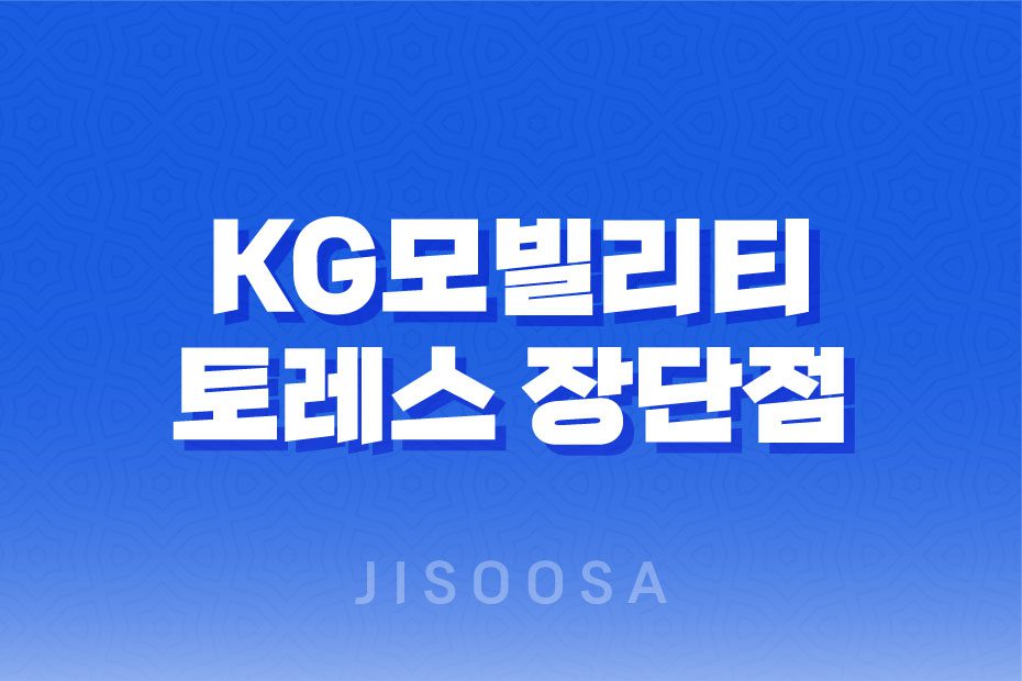 KG모빌리티 토레스 장단점 디자인 중고가 총정리