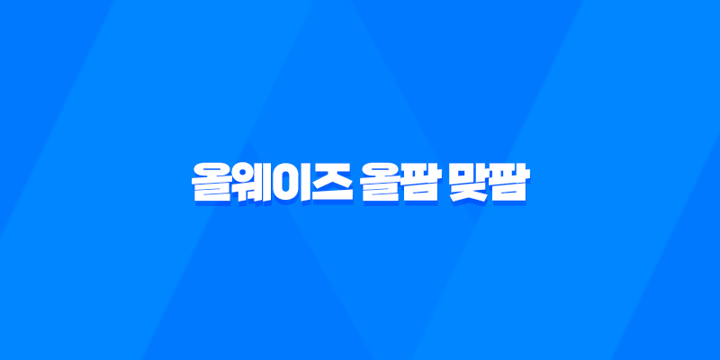 올웨이즈 올팜 맞팜 친구 작물선택 공략 팁 앱으로 내가 고른 농작물을 키우고 택배수령까지 가능한 올팜 소개 2023년 8 올웨이즈 올팜 맞팜 친구 작물선택 공략 팁 앱으로 내가 고른 농작물을 키우고 택배수령까지 가능한 올팜 소개 2023년 7