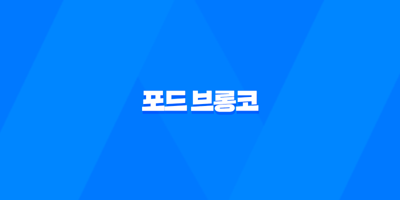 포드 브롱코 가격, 스펙, 디자인 (2023년) 8 포드 브롱코 가격, 스펙, 디자인 (2023년) 7