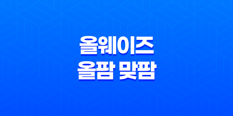 올웨이즈 올팜 맞팜 친구 작물선택 공략 팁 앱으로 내가 고른 농작물을 키우고 택배수령까지 가능한 올팜 소개 2023년 7